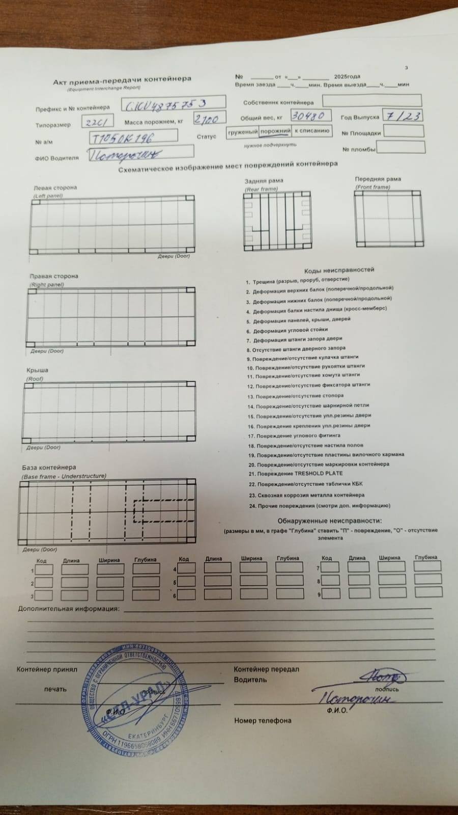 Морской контейнер CICU4875753